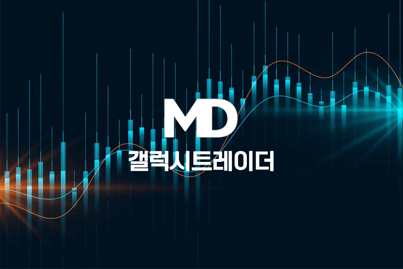 MD 갤럭시트레이더